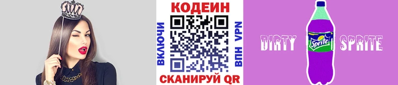 купить   Мезень  Codein напиток Lean (лин) 